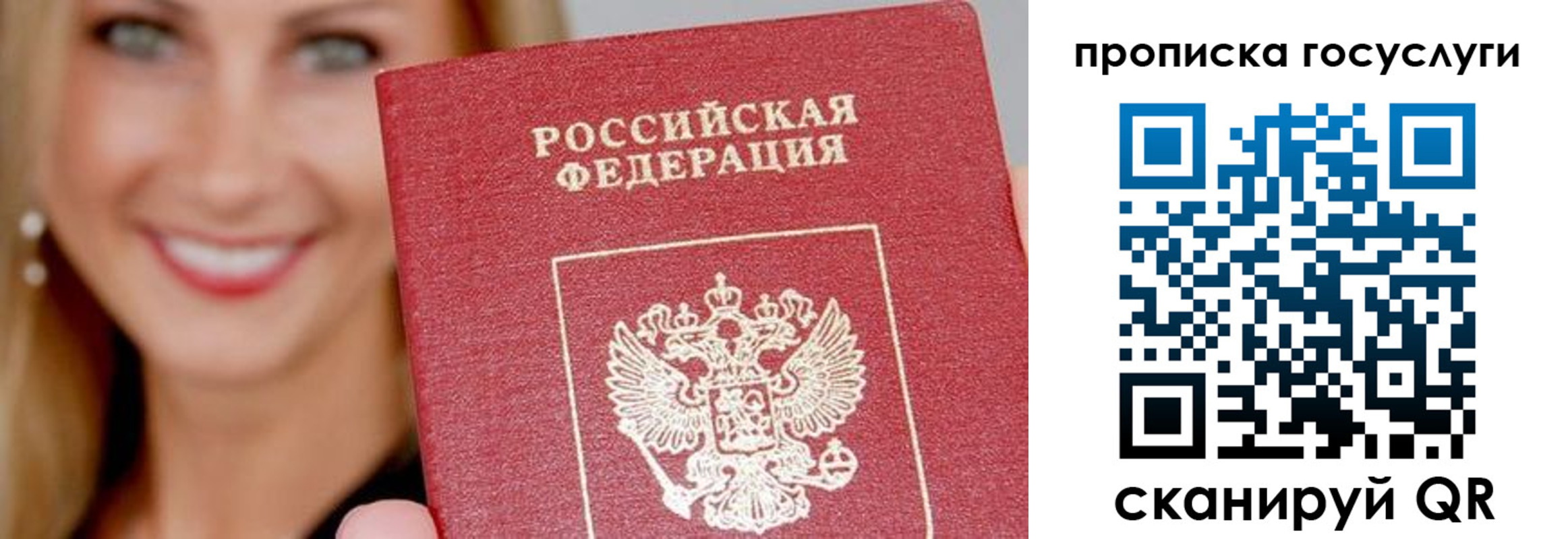 прописка в Амурске