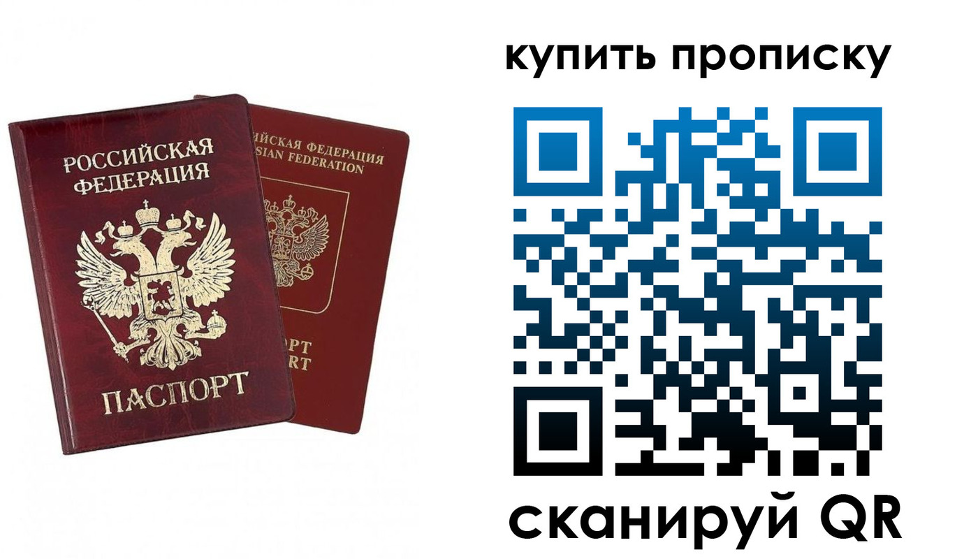 купить прописку в Амурске