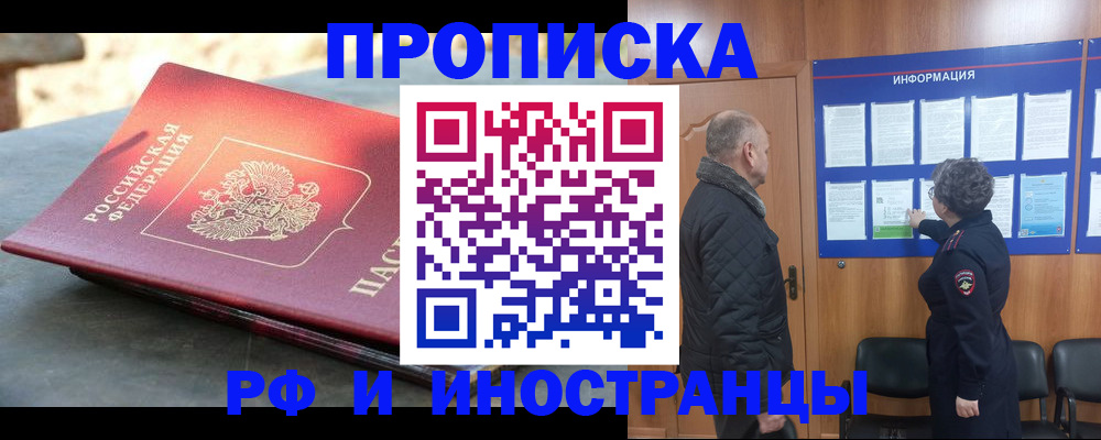временная регистрация собственник в Амурске